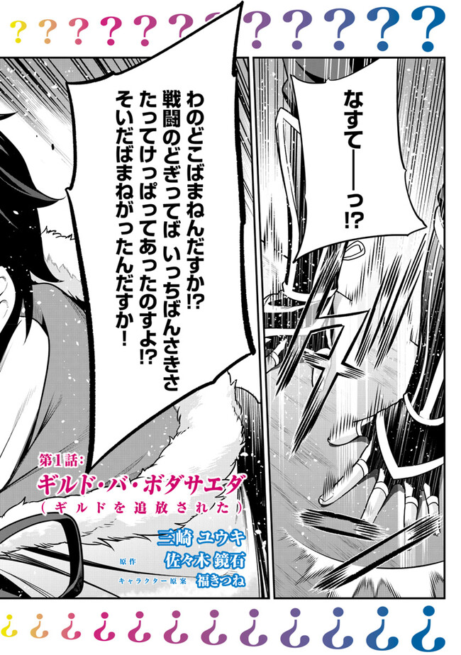 Joppare Aomori no Hoshi - Chapter 1 - Page 2